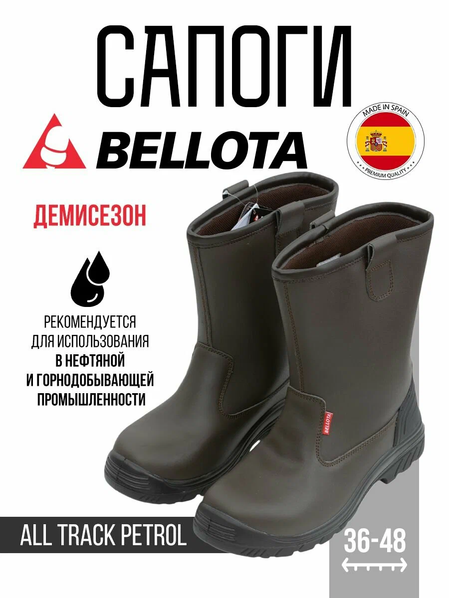 Защитные сапоги Bellota 72320MN