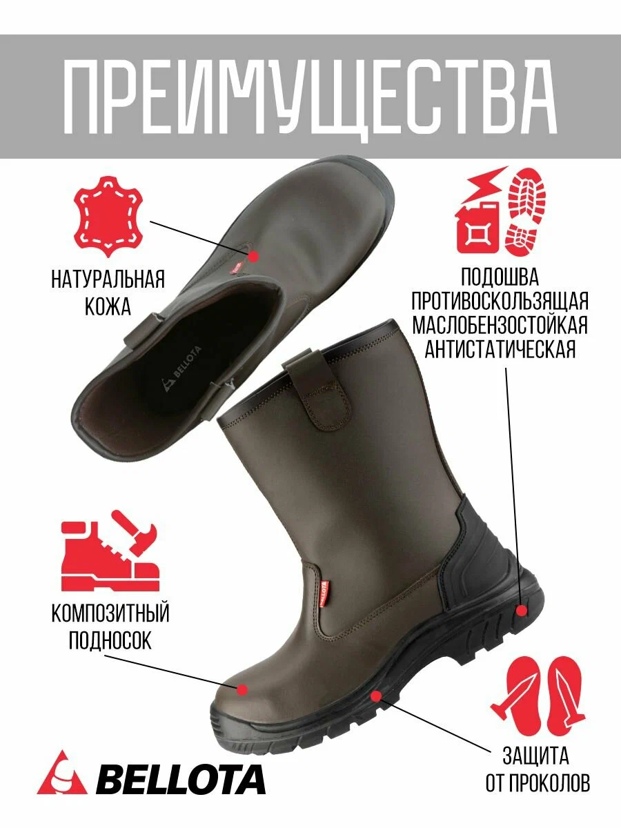 Сапоги Bellota вид спереди